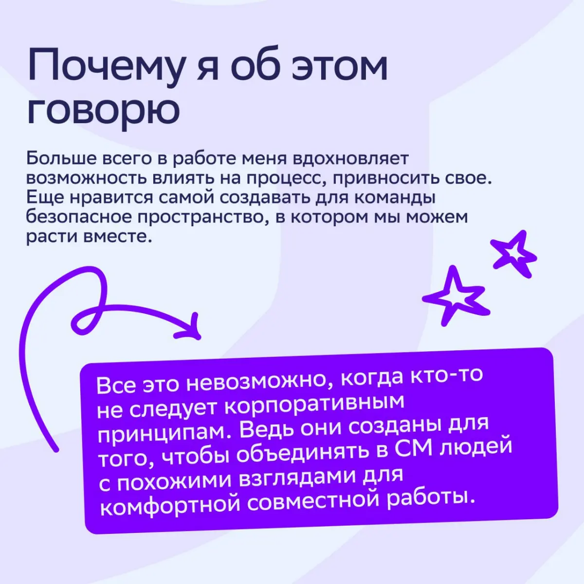 💘Из чего складывается культура СберМаркетинга? Ответ: из наших корпоративных принципов | Сетка — социальная сеть от hh.ru