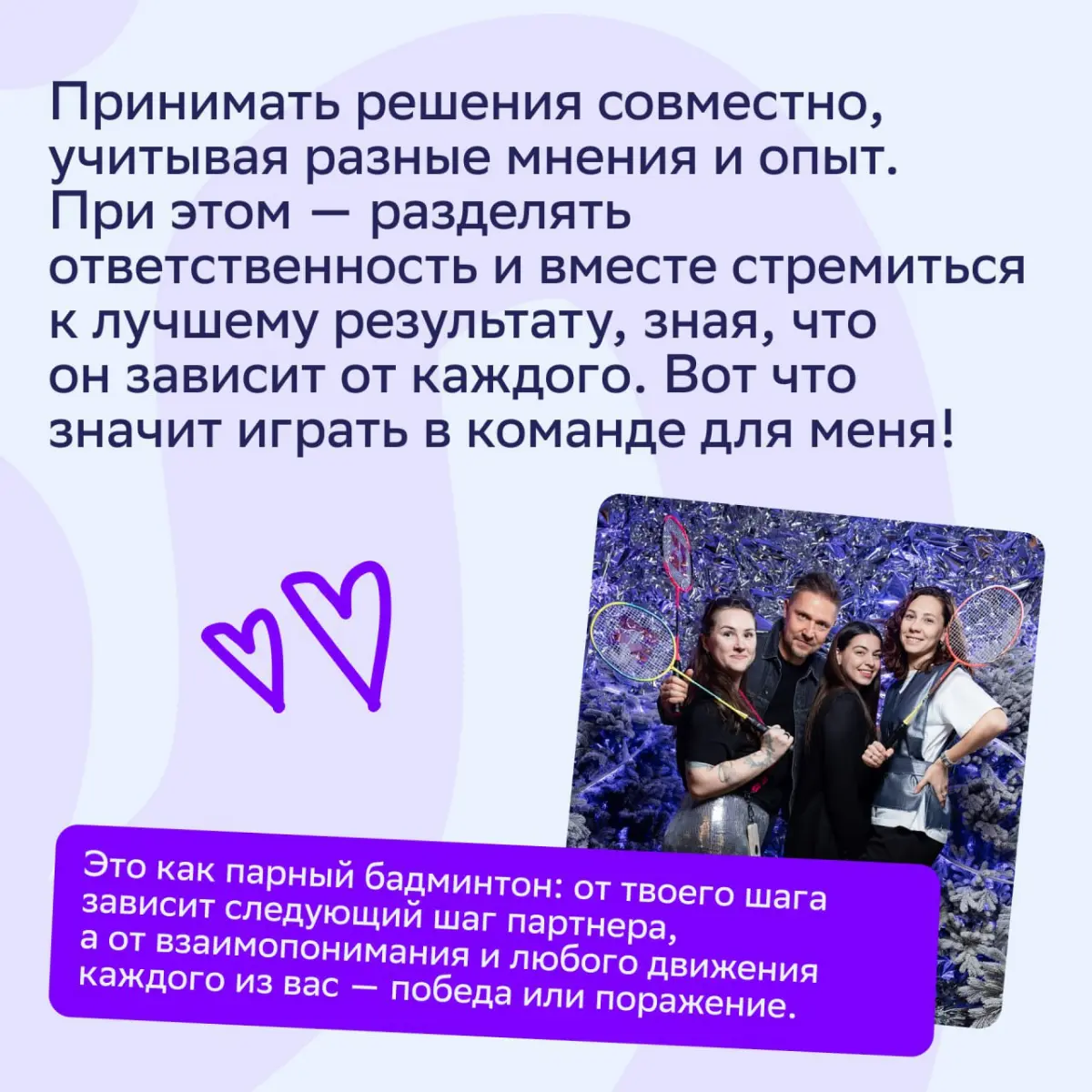 💘Из чего складывается культура СберМаркетинга? Ответ: из наших корпоративных принципов | Сетка — социальная сеть от hh.ru