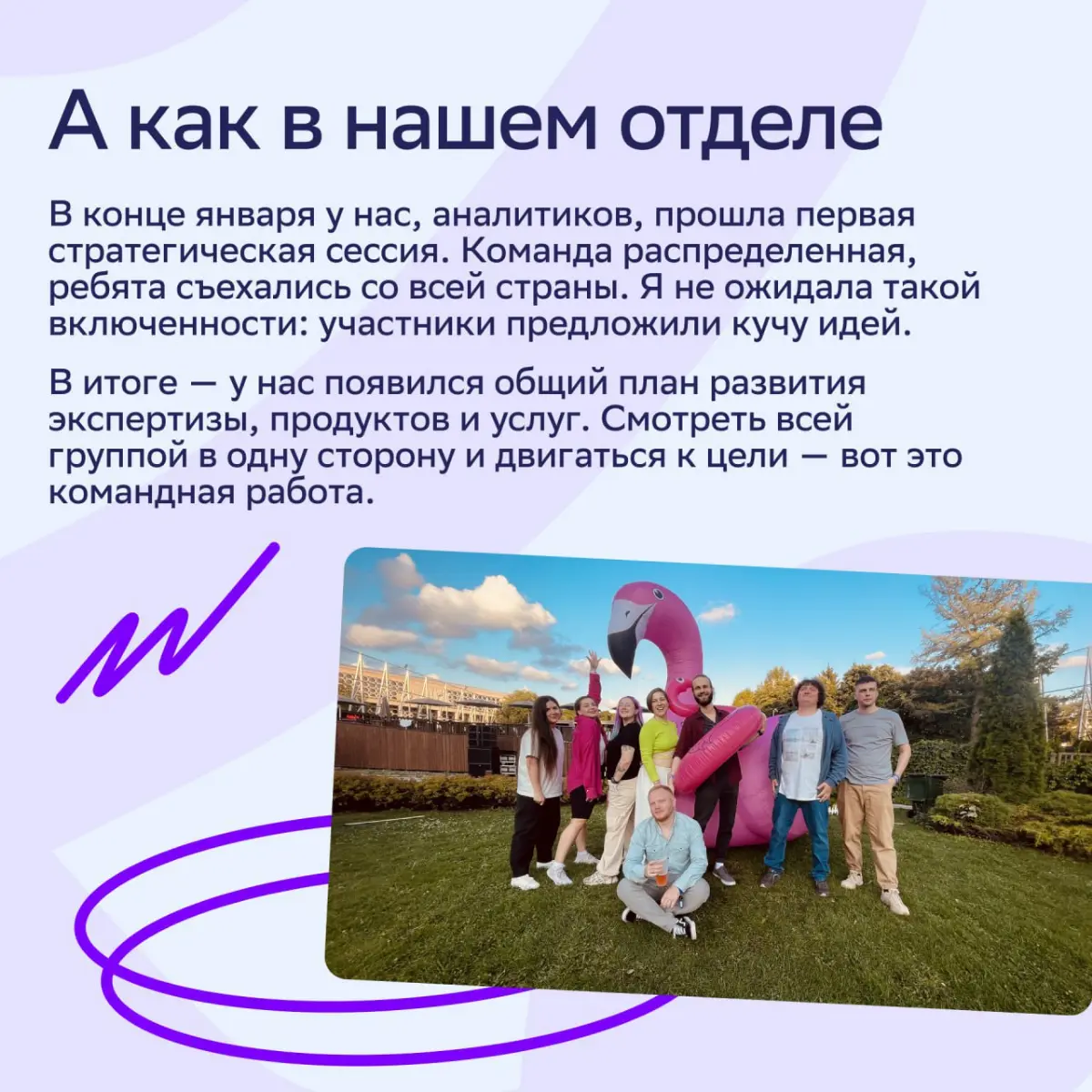 💘Из чего складывается культура СберМаркетинга? Ответ: из наших корпоративных принципов | Сетка — социальная сеть от hh.ru