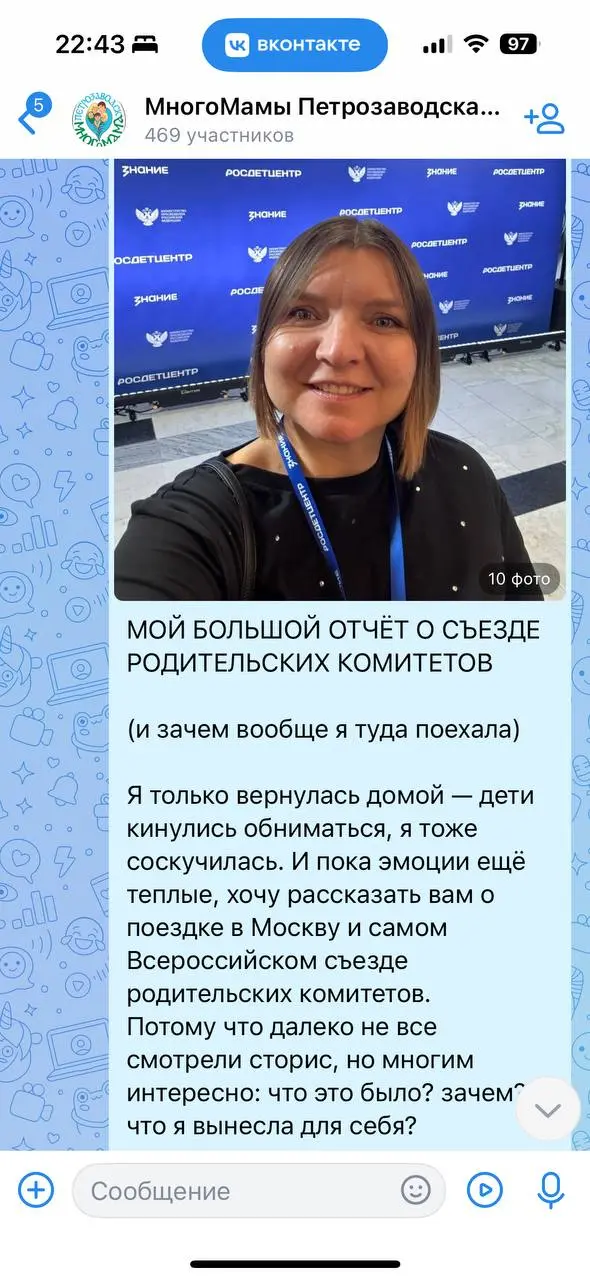 Меня обозвали «тёткой»😱
Иногда одна реплика в чате — маленькая искра — может показать больше, чем десятки лекций на больших сценах.
Недавно я написала пост о съезде родительских комитетов | Сетка — социальная сеть от hh.ru