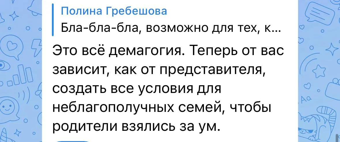 Меня обозвали «тёткой»😱
Иногда одна реплика в чате — маленькая искра — может показать больше, чем десятки лекций на больших сценах.
Недавно я написала пост о съезде родительских комитетов | Сетка — социальная сеть от hh.ru