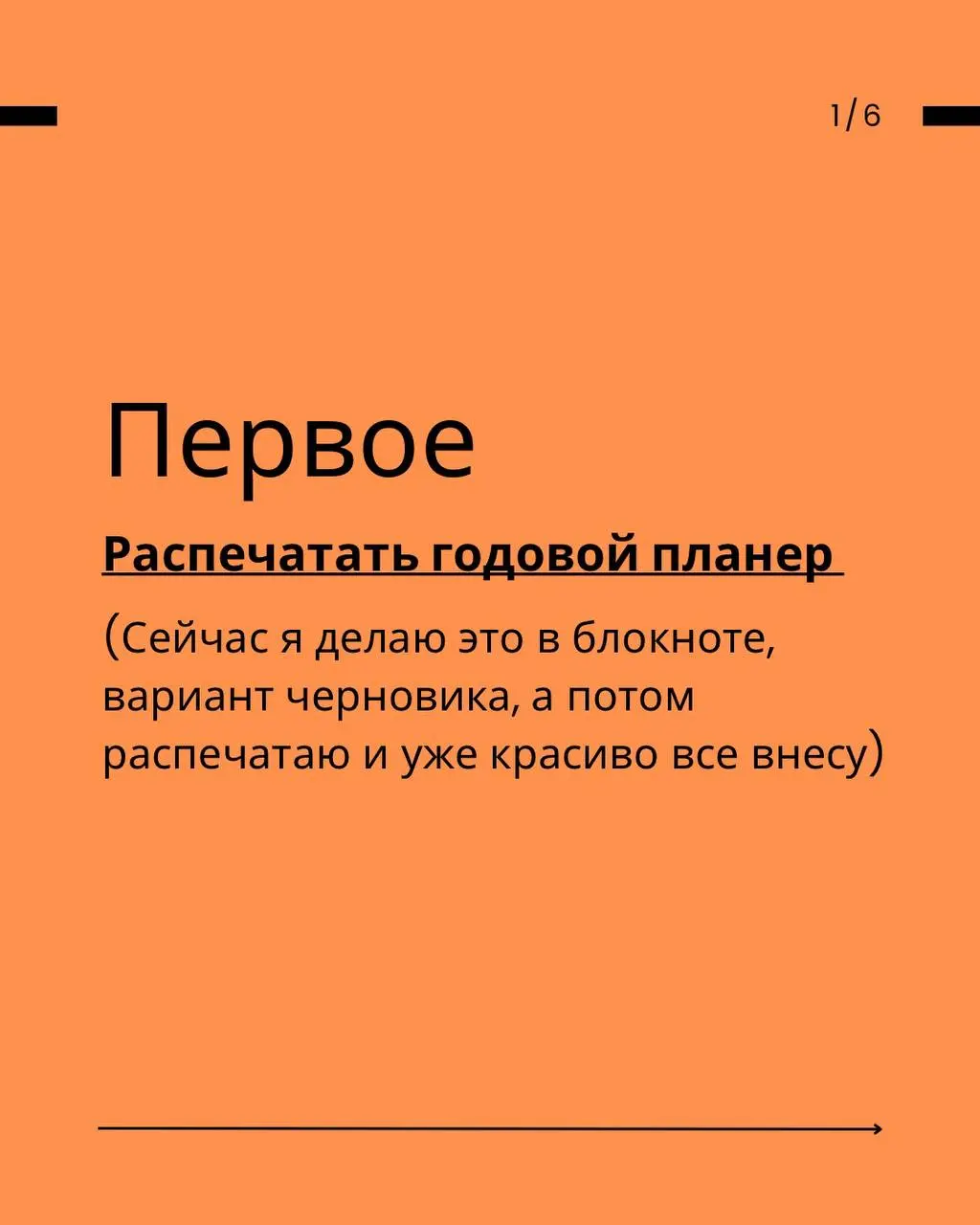 Оказалось, что построение плана продаж и запусков на 2026 год многим актуально!❤️
Поэтому сделала небольшую заметку, которая может вас направить
Стройте свой план прогревов и запусков заранее, чтобы 2... | Сетка — социальная сеть от hh.ru