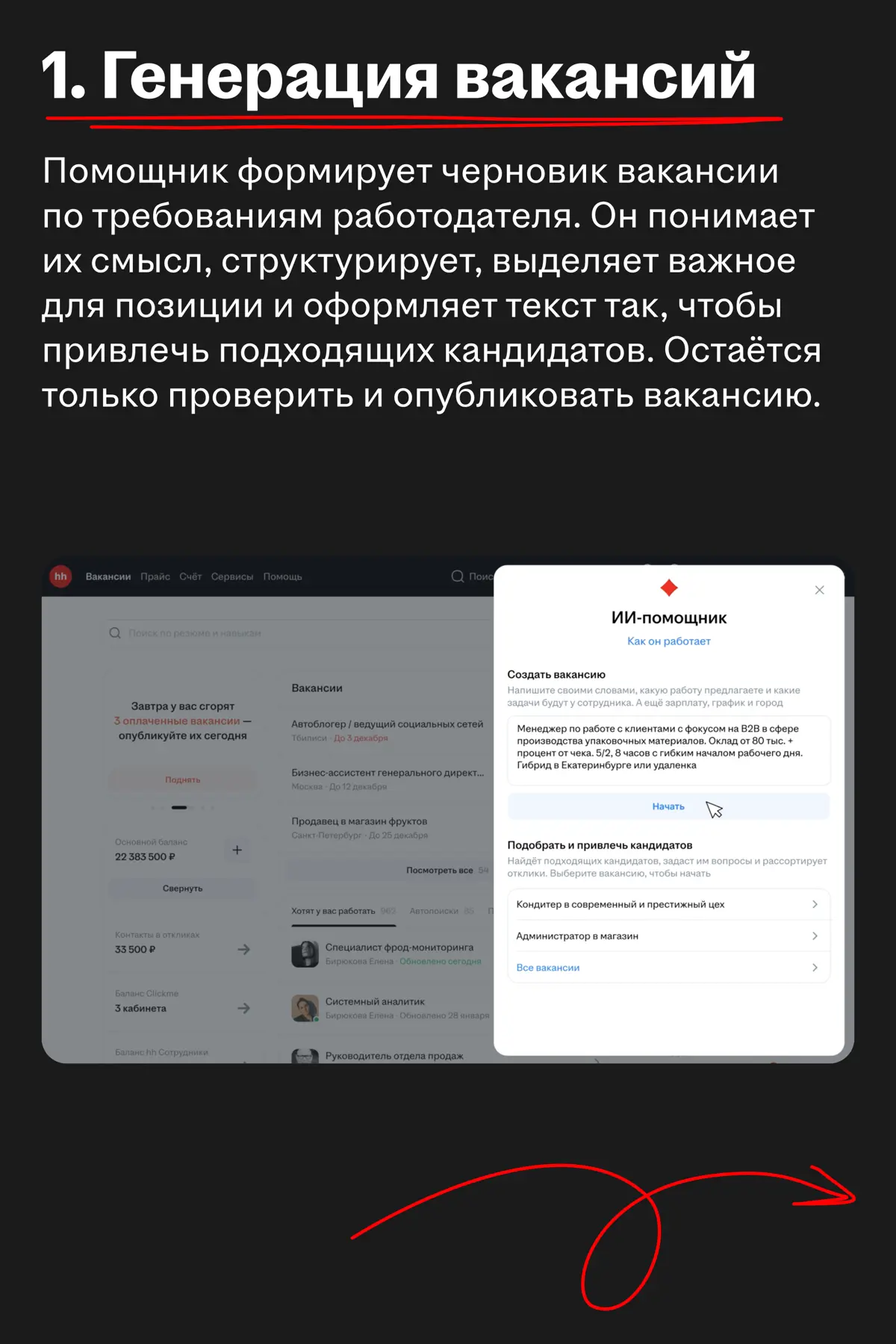 HeadHunter запускает ИИ-помощника для автоматизации ключевых этапов найма
🌟 Что случилось
HeadHunter запускает собственного AI-ассистента на базе большой языковой модели | Сетка — социальная сеть от hh.ru