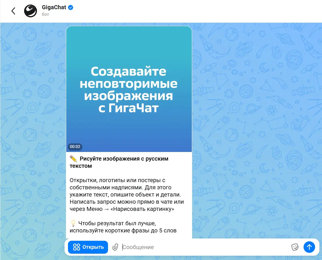 GigaChat запустил генерация изображений с русскими подписями | Сетка — социальная сеть от hh.ru