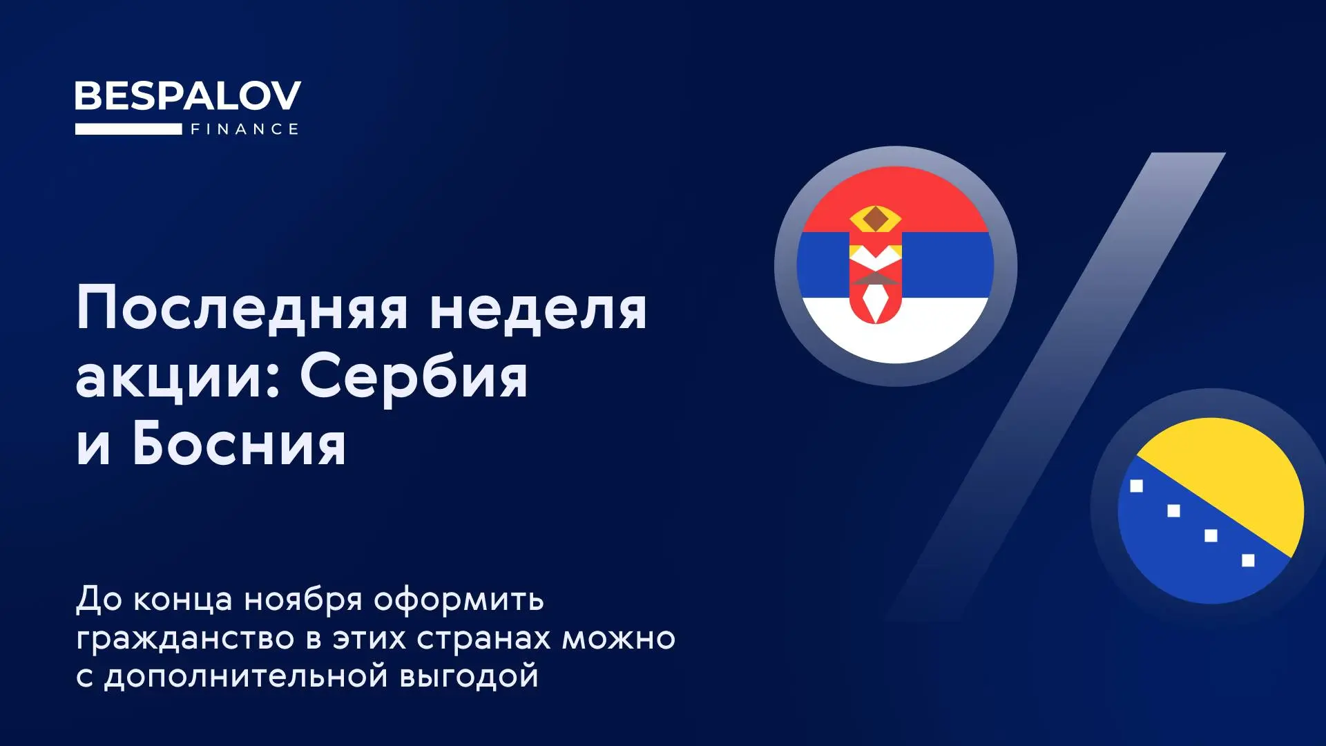 ✔️ Сербия: ВНЖ и счет в подарок
При заключении договора по гражданству этой страны до 1 декабря мы предлагаем дополнительные бонусы: бесплатное сопровождение по оформлению ВНЖ и открытию банковских сч... | Сетка — социальная сеть от hh.ru
