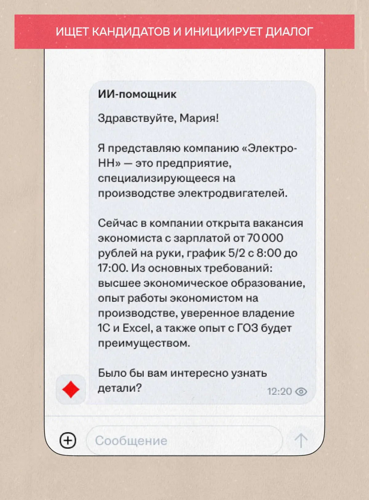 HeadHunter сегодня запустил ИИ-помощника для рекрутинга | Сетка — социальная сеть от hh.ru