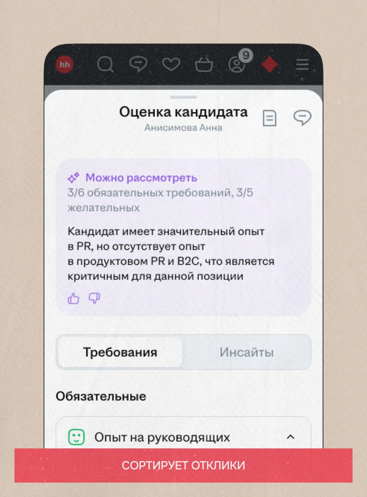 HeadHunter сегодня запустил ИИ-помощника для рекрутинга | Сетка — социальная сеть от hh.ru