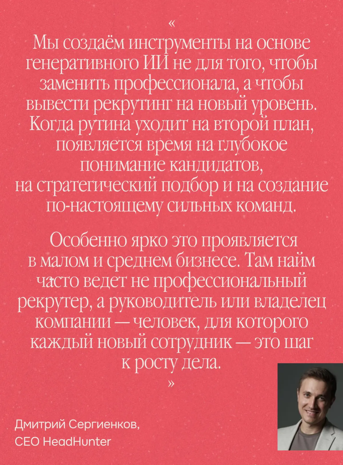 HeadHunter сегодня запустил ИИ-помощника для рекрутинга | Сетка — социальная сеть от hh.ru