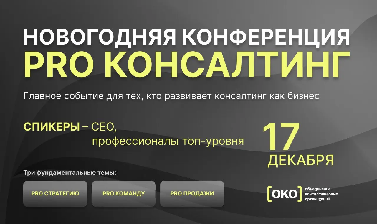 ⚡️PRO КОНСАЛТИНГ — драйвер развития консалтингового бизнеса
Площадка объединяющая управляющих партнеров, топ-менеджеров и руководителей направлений, для обсуждения актуальных вызовов и возможностей от... | Сетка — социальная сеть от hh.ru