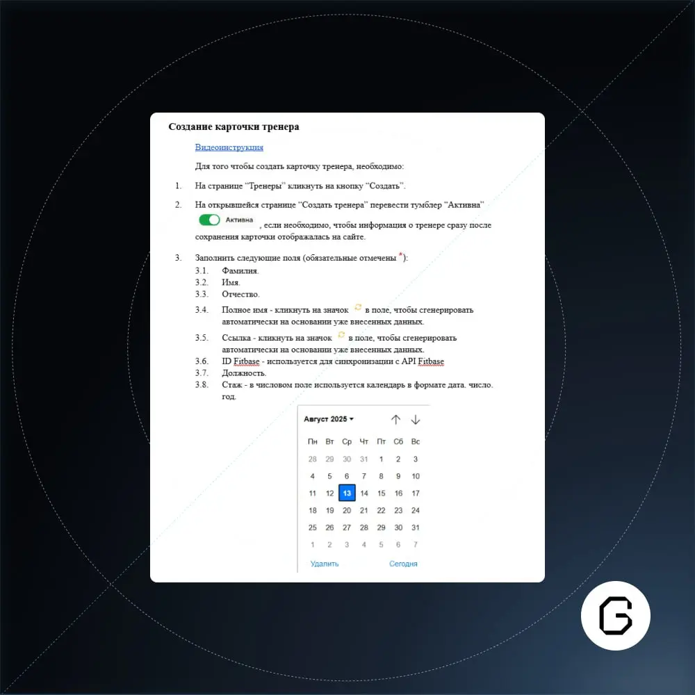 😎 Как мы передаем клиенту проект после релиза
Итак, проект запустили. Дальше мы отдаем клиенту полный комплект для самостоятельной работы с админкой | Сетка — социальная сеть от hh.ru