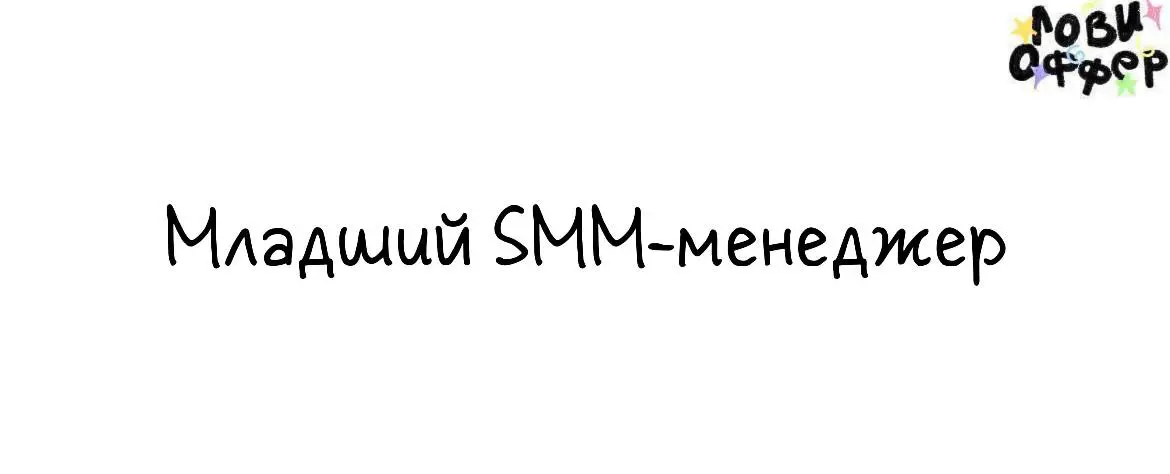 Младший SMM-менеджер⭐️
Привет от команды PaperShoot! Уже три года мы развиваем бренд компактных камер, сочетающих удобство цифры и магию плёнки | Сетка — социальная сеть от hh.ru