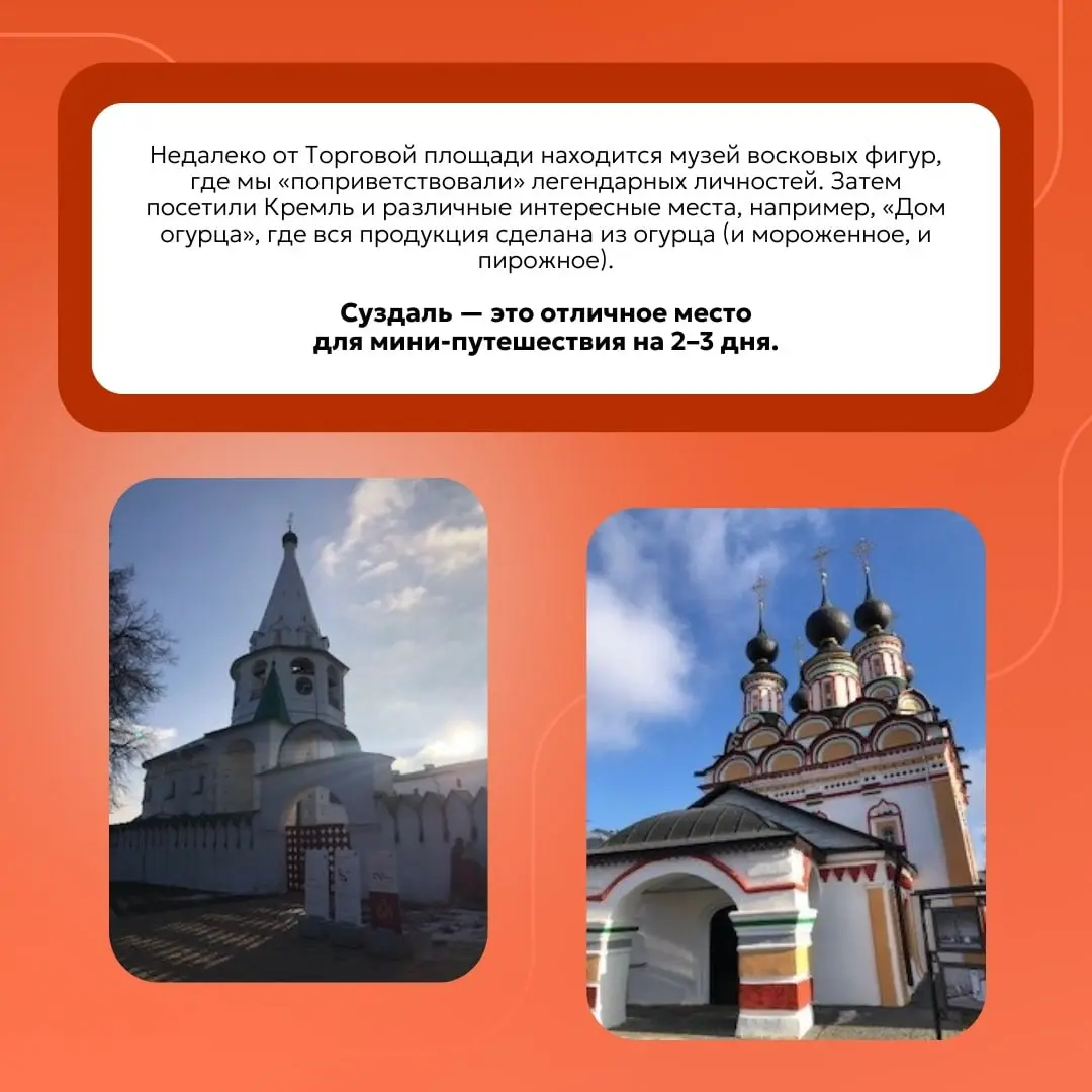📍 От Суздаля до Карелии: ищем вдохновение в родных краях
Если коллеги возвращаются из поездки с горящими глазами — значит, им точно есть чем поделиться | Сетка — социальная сеть от hh.ru