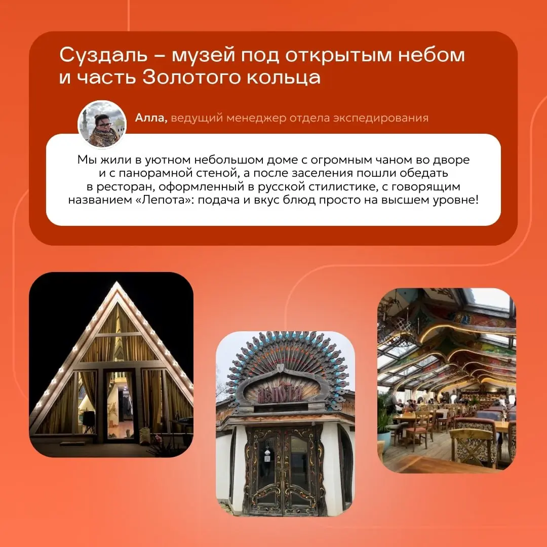 📍 От Суздаля до Карелии: ищем вдохновение в родных краях
Если коллеги возвращаются из поездки с горящими глазами — значит, им точно есть чем поделиться | Сетка — социальная сеть от hh.ru