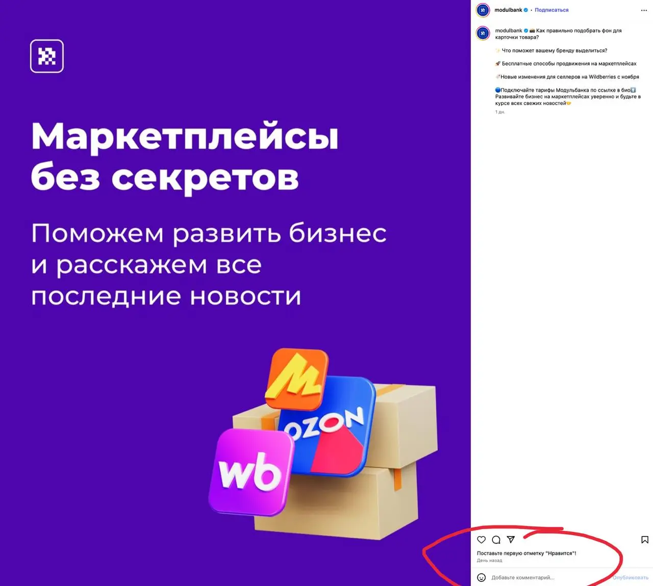 Дело конечно не в лайках, но…
Помните кейс Модульбанка про провокационный подход к SMM в Reels и 67 млн виральных охватов?
Ну видимо сотрудничество с прошлым агентством закончилось и начался настоящий... | Сетка — социальная сеть от hh.ru