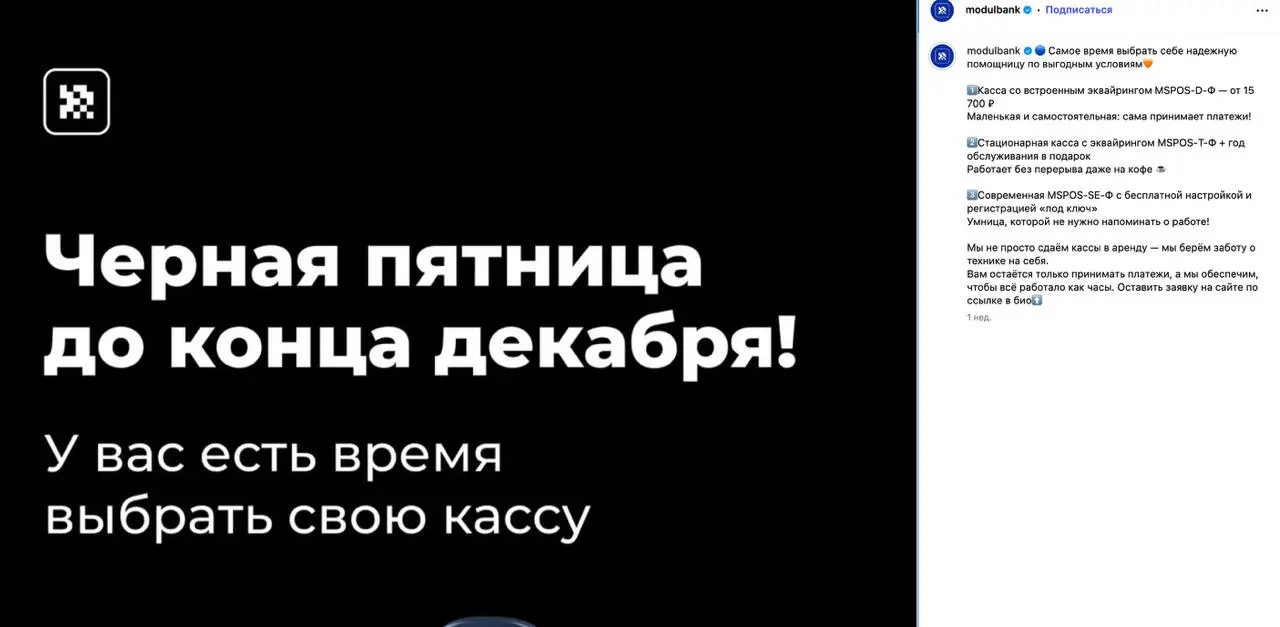 Дело конечно не в лайках, но…
Помните кейс Модульбанка про провокационный подход к SMM в Reels и 67 млн виральных охватов?
Ну видимо сотрудничество с прошлым агентством закончилось и начался настоящий... | Сетка — социальная сеть от hh.ru