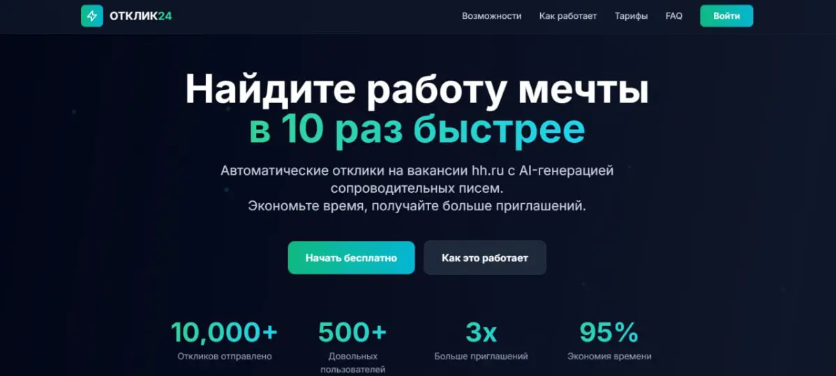 Ищем работу быстрей и спокойней | Сетка — социальная сеть от hh.ru
