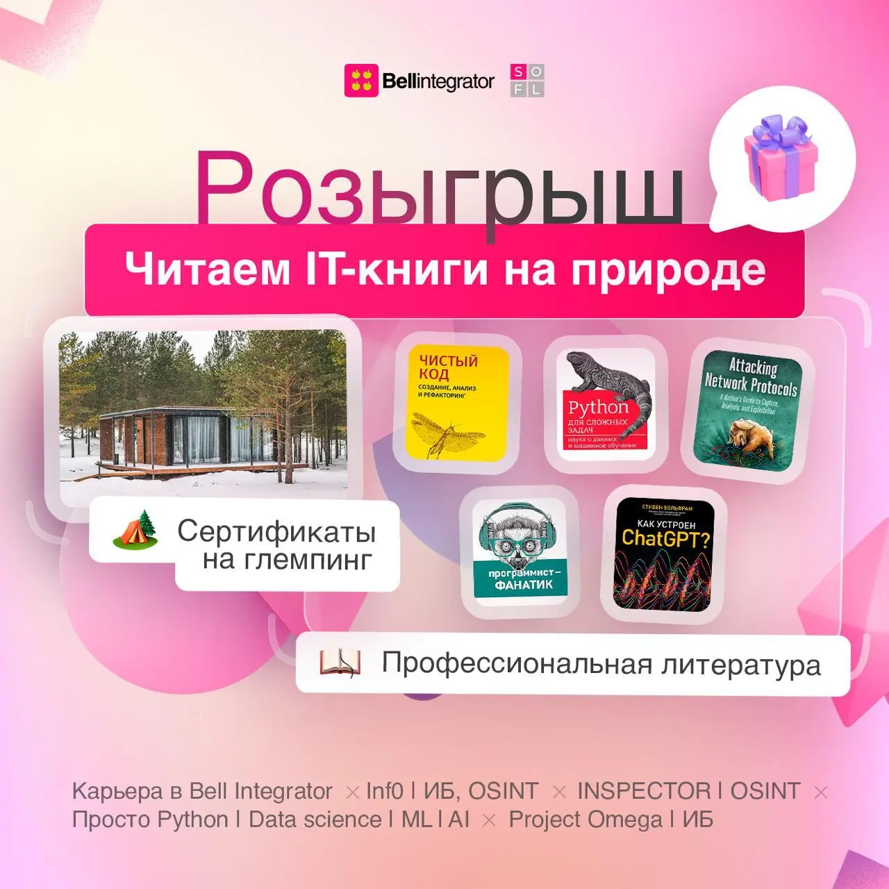 Конкурс, который поможет совместить приятное с полезным 🔥
Когда в последний раз вы читали книги на природе? Кажется, давно, поэтому вместе с друзьями из других IT-каналов делимся подборкой топовых кни... | Сетка — социальная сеть от hh.ru