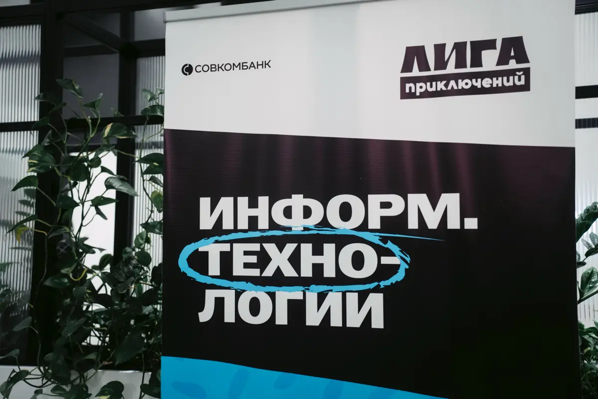 Лига Приключений от Совкомбанка в Казани | Сетка — социальная сеть от hh.ru