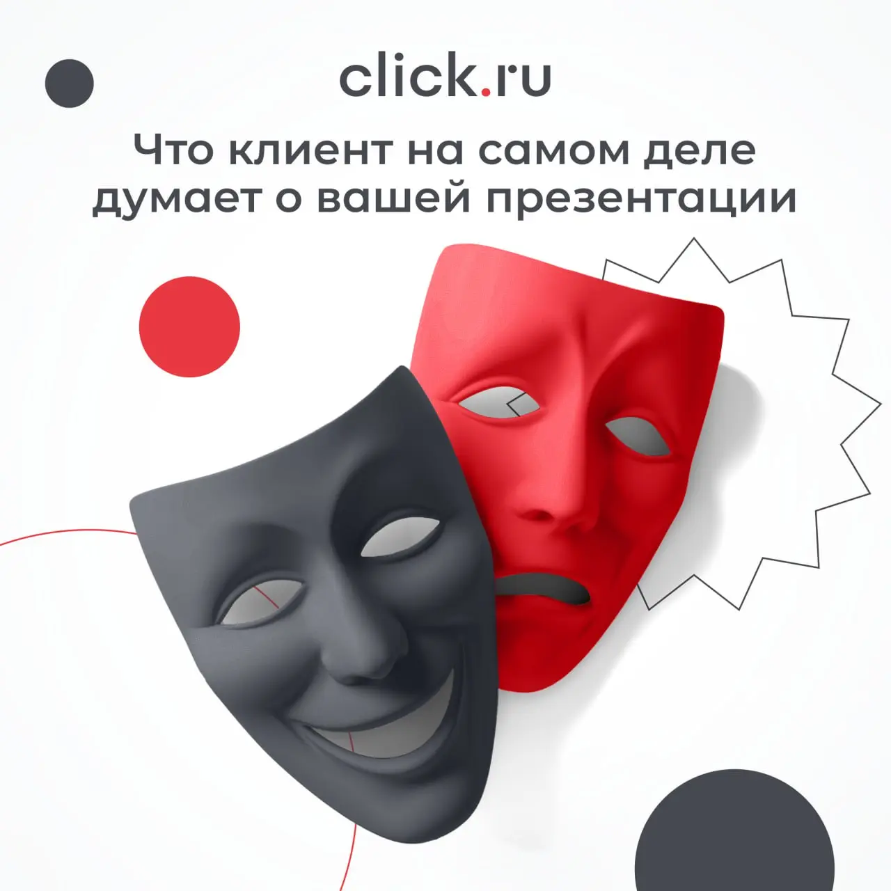 🔈 Что клиент на самом деле думает о вашей презентации
Вы уверены, что сделали классную презентацию: чистый дизайн, слайды не перегружены, структура логичная, кейсы в конце, цифры в порядке | Сетка — социальная сеть от hh.ru