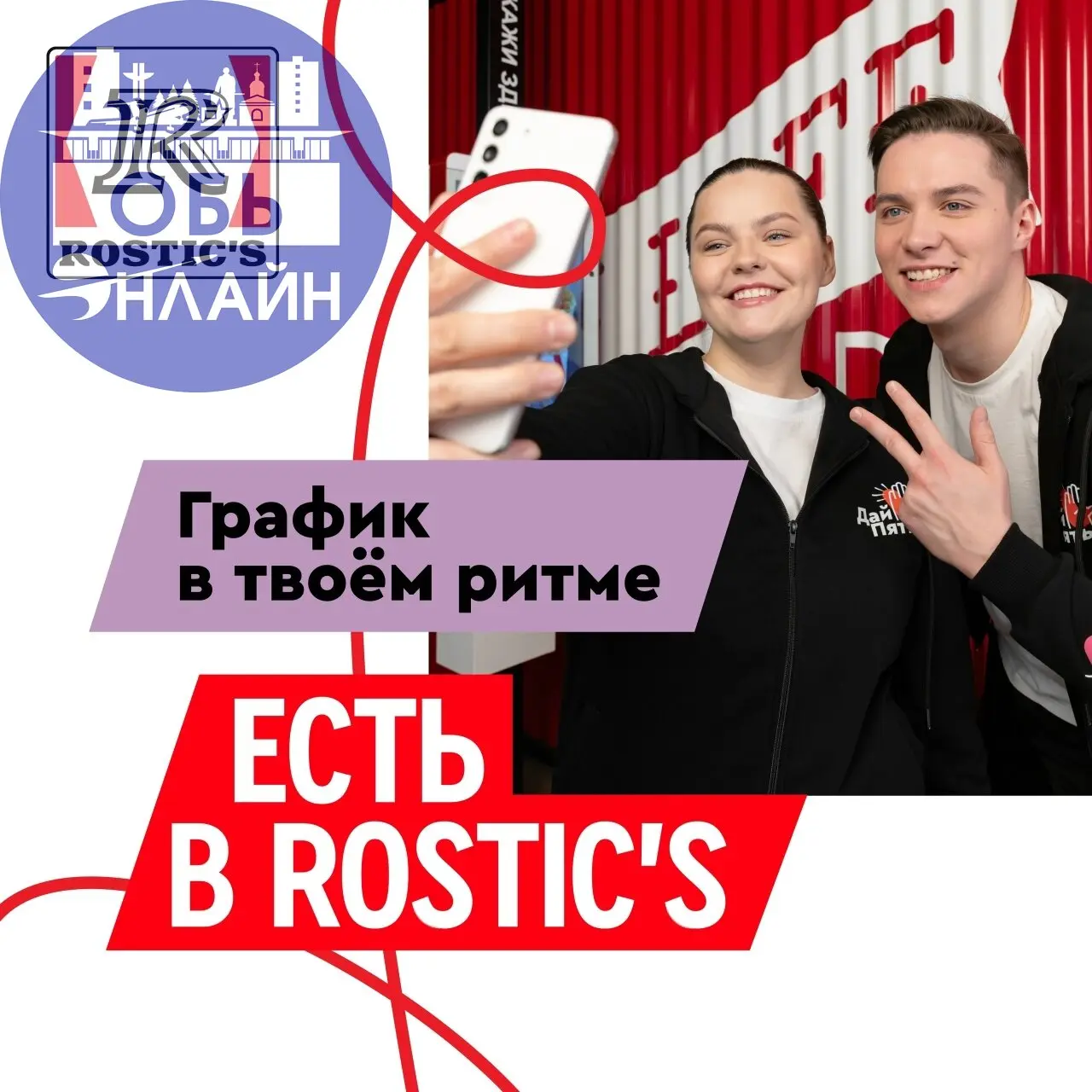 ↗ Rostic's Авто на улице Троллейная приглашает на работу!!
— Смены на выбор
— Занятость от 20 часов в неделю
— Премиальная система
— Опыт не требуется — мы всему научим!
Заполни анкету:
https://irbfam... | Сетка — социальная сеть от hh.ru