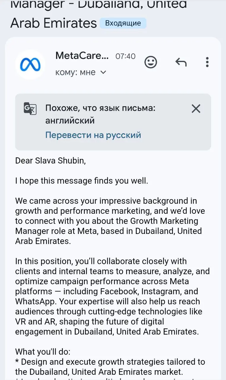 Другой маркетинг))) пригласили на вакансию мечты менеджер по развитию направления или Growth hacker в Meta | Сетка — социальная сеть от hh.ru
