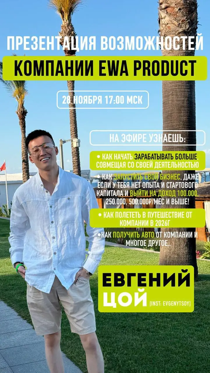 Онлайн презентация бизнеса, кто долго откладывал, думал начать или нет, сейчас самое время познакомиться с этим направлением, а потом уже принять твёрдое и взвешенное решение, группа уже создана👥
Ты з... | Сетка — социальная сеть от hh.ru