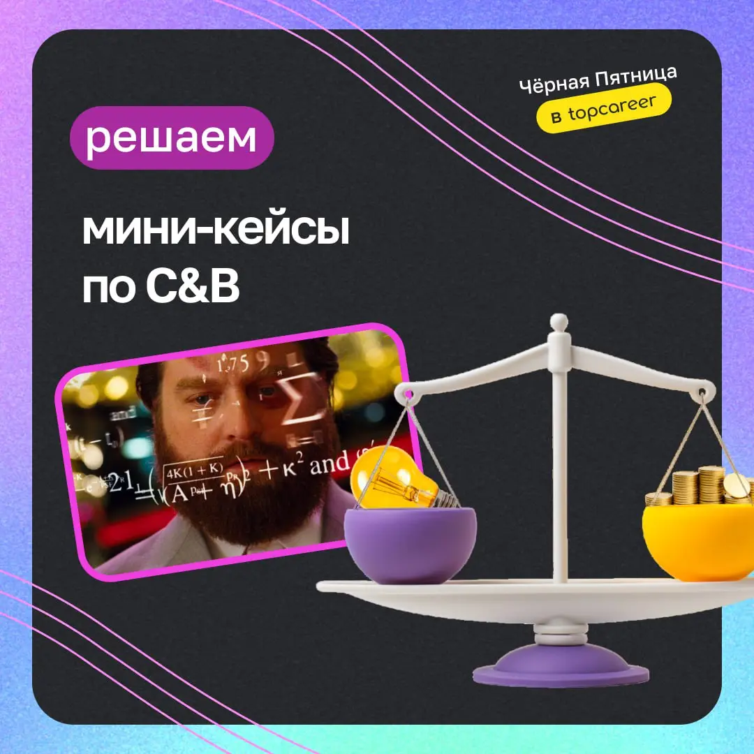 Компенбены, вы нам нужны!
А также те, кто хочет попробовать себя в компенсациях и льготах🧐
У нас 3 кейса, которые срочно нуждаются в ваших решениях!
🔦 Напоминаем правила:
🧎‍♀️ Мы публикуем мини-кейсы | Сетка — социальная сеть от hh.ru