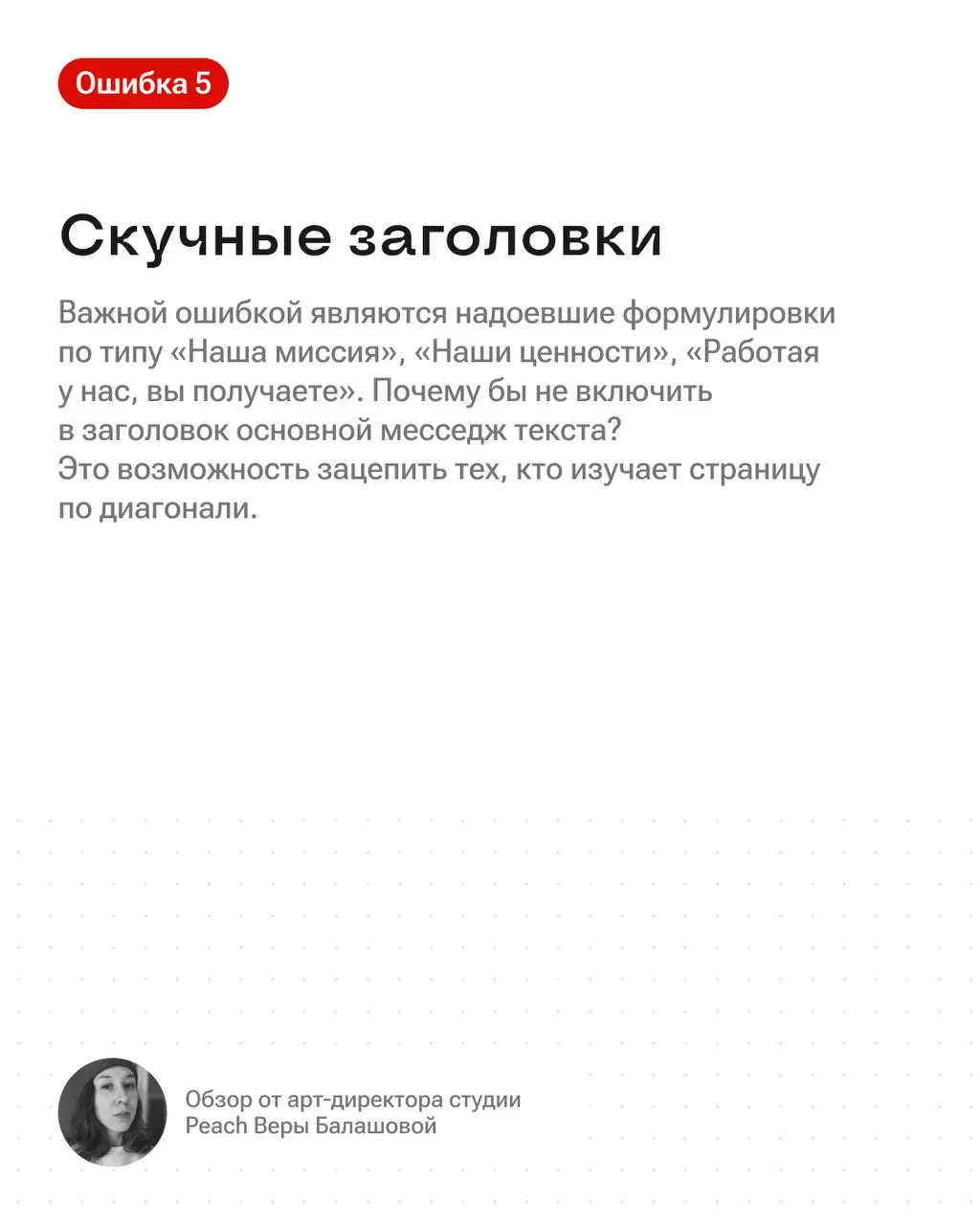 Почему на карьерной странице так мало откликов? 👀
Одна из причин — неправильно оформленный визуал, и речь идет не о красоте, а о функциональности | Сетка — социальная сеть от hh.ru