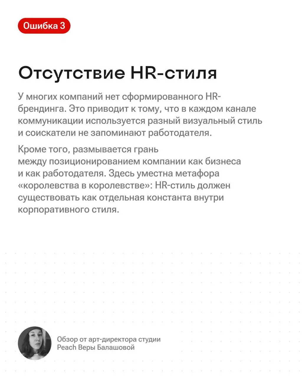 Почему на карьерной странице так мало откликов? 👀
Одна из причин — неправильно оформленный визуал, и речь идет не о красоте, а о функциональности | Сетка — социальная сеть от hh.ru