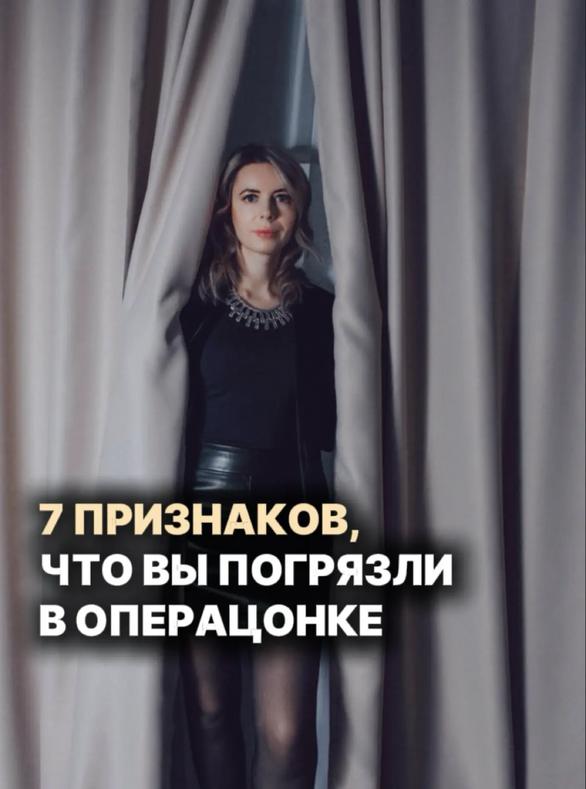 7 признаков, что вы погрязли в операционке👇🏻 | Сетка — социальная сеть от hh.ru