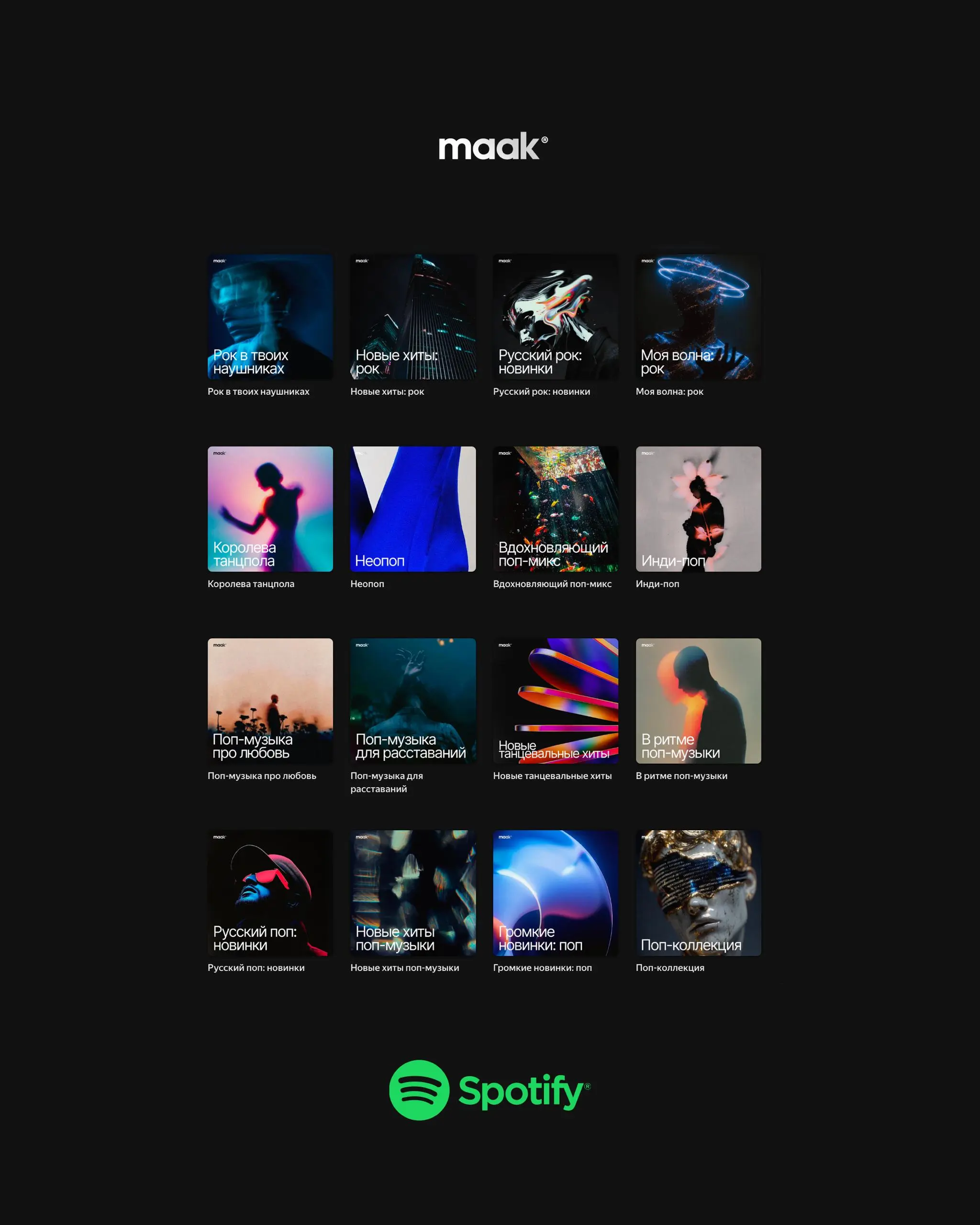 🎁#free — Бесплатное промо в Spotify
Артисты и музыканты, внимание. Мы продолжаем разрабатывать собственную сетку плейлистов | Сетка — социальная сеть от hh.ru