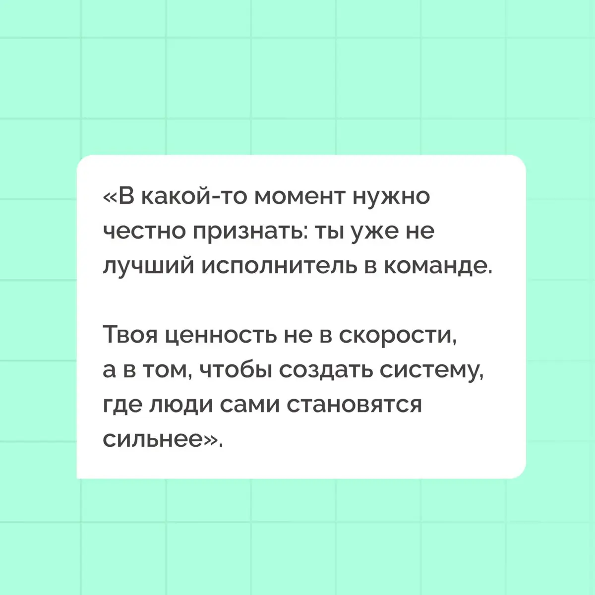 Если вам кажется, что проект держится лично на вас — и стоит пропасть на день, как процессы начинают буксовать, — это не «особенность команды» | Сетка — социальная сеть от hh.ru
