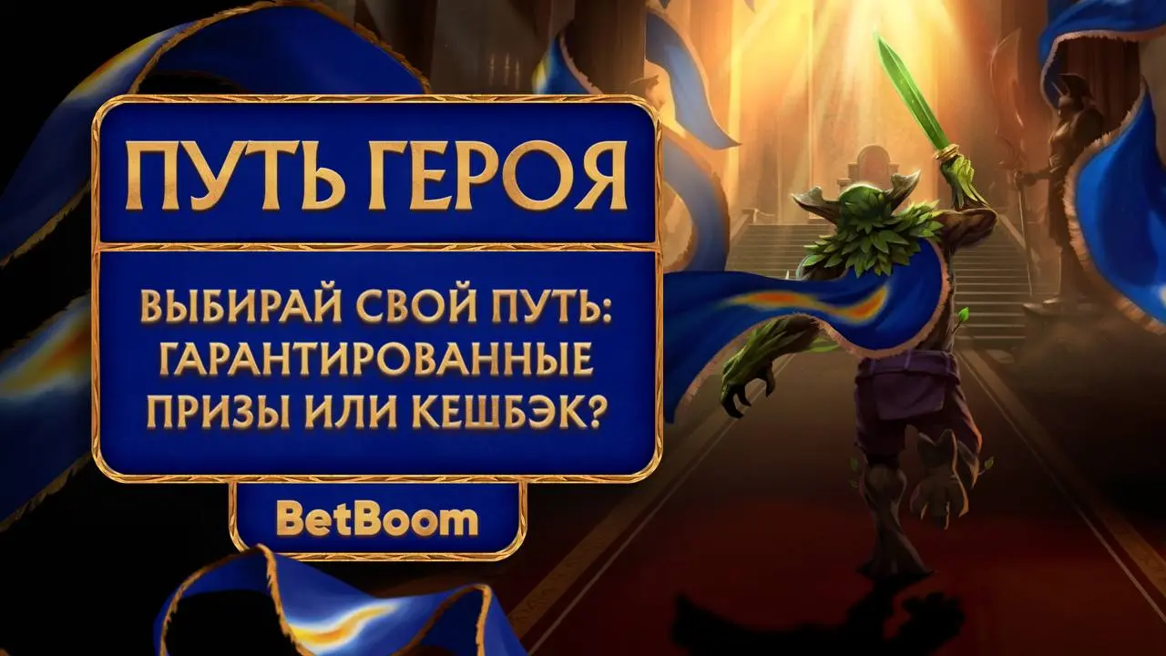 🤯 Двойное промо BetBoom в киберспорте — 100 млн + свой шоу-турнир!
Коротко про обе активности:
◾️Акция «Дикий фрибет» для мейджора по CS 2

стреляешь по мишени (одна бесплатная попытка в сутки)
получа... | Сетка — социальная сеть от hh.ru