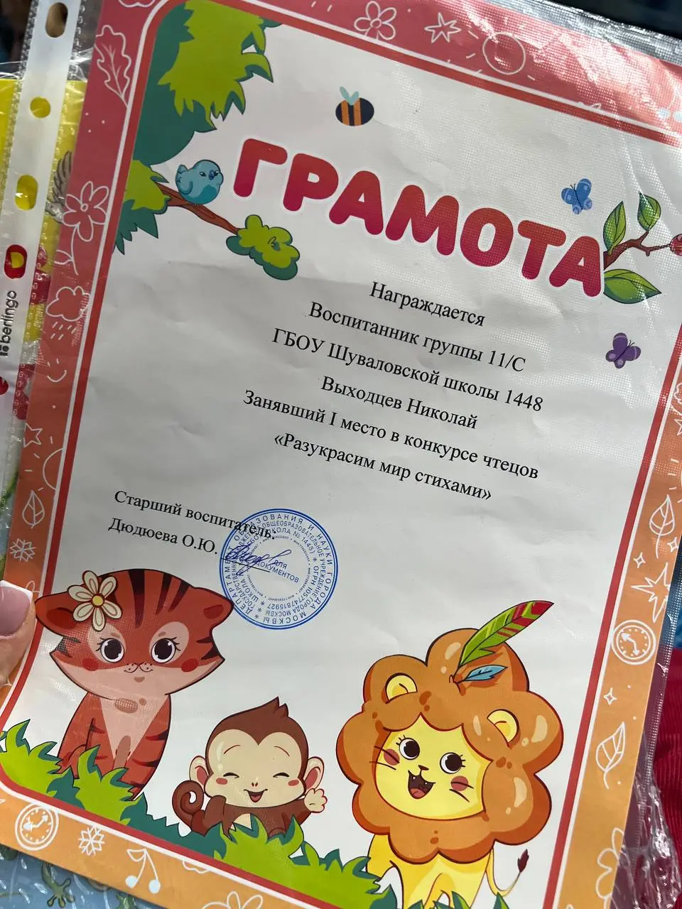 Коля занял первое место на конкурсе чтецов!
Всего было 12 участников из группы. Не зря репетировали — даже Дашка подключилась (видео загружу в комментарии)
Гордююююсь ❤️ | Сетка — социальная сеть от hh.ru