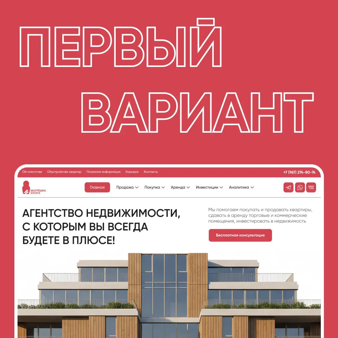 Продающий первый экран для агентства недвижимости | Сетка — социальная сеть от hh.ru