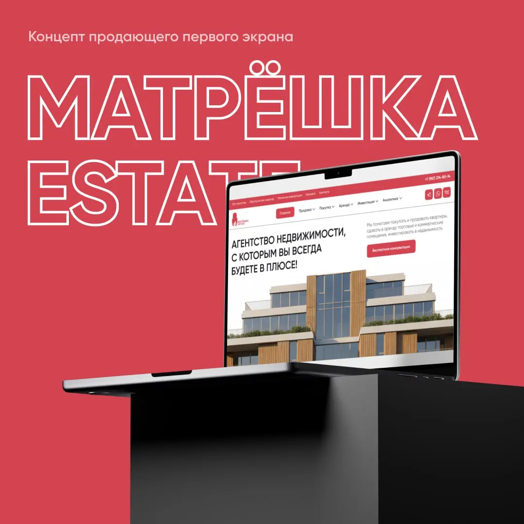 Продающий первый экран для агентства недвижимости | Сетка — социальная сеть от hh.ru