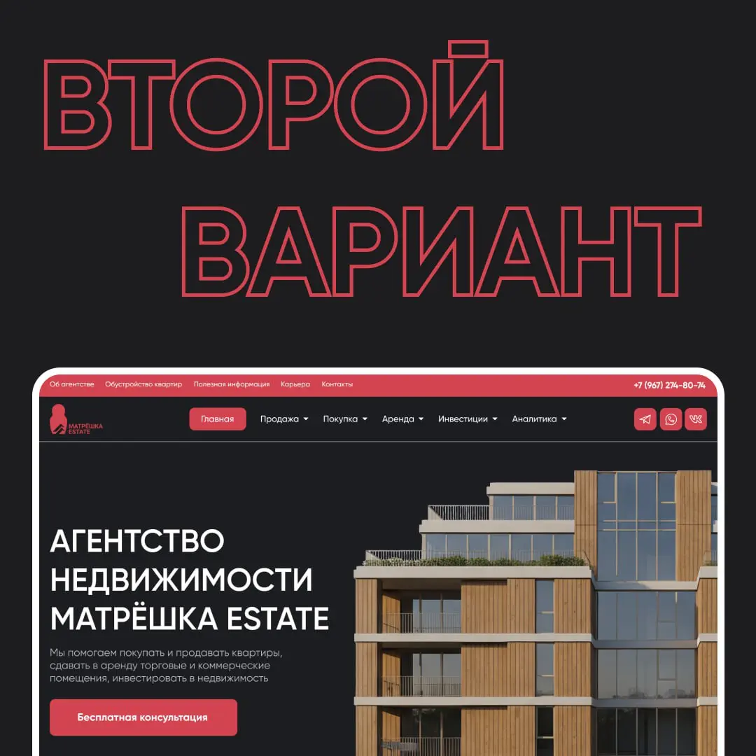 Продающий первый экран для агентства недвижимости | Сетка — социальная сеть от hh.ru