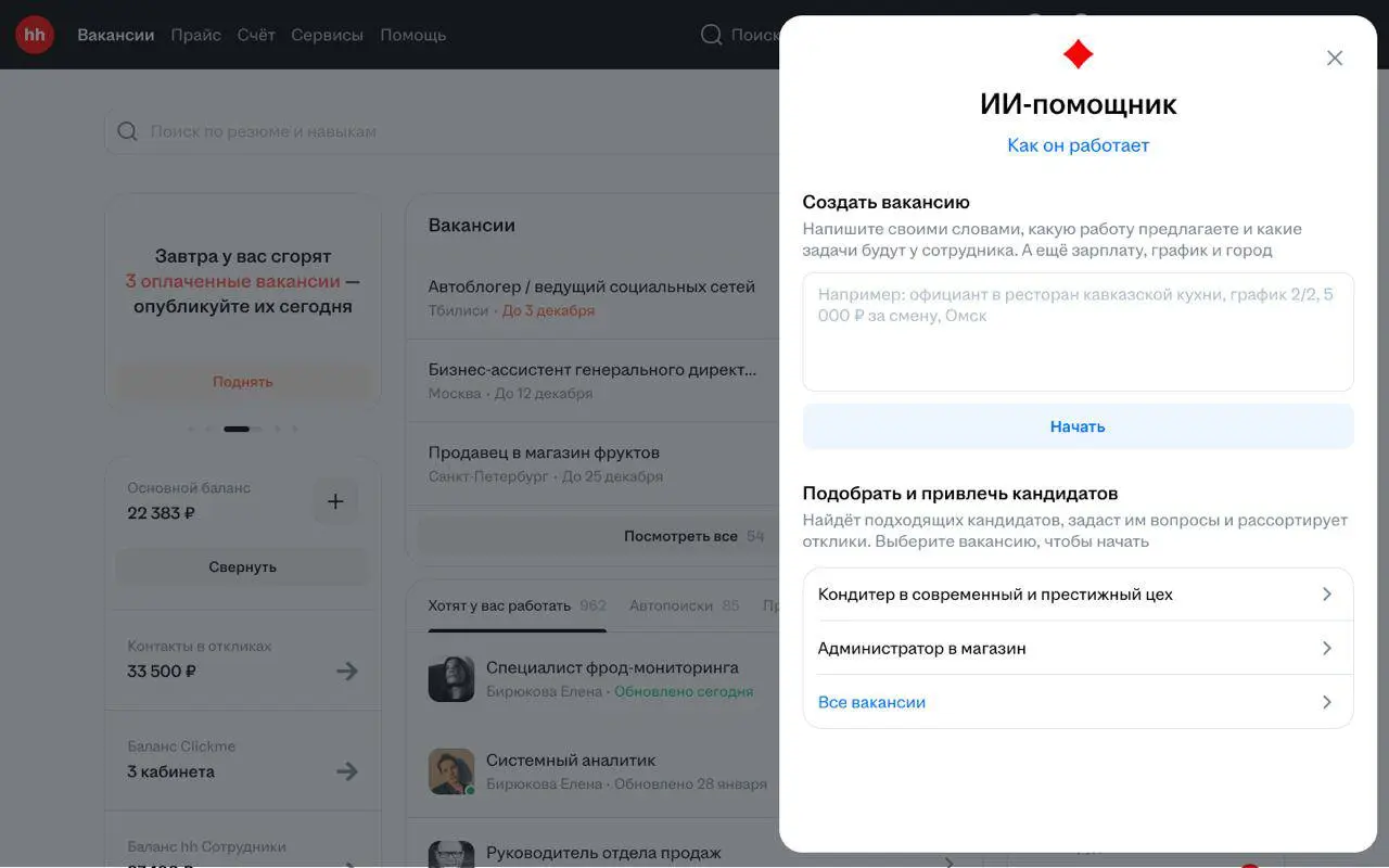 Тема AI-ассистентов для рекрутеров из разряда "когда-нибудь" перешла в статус "уже" | Сетка — социальная сеть от hh.ru