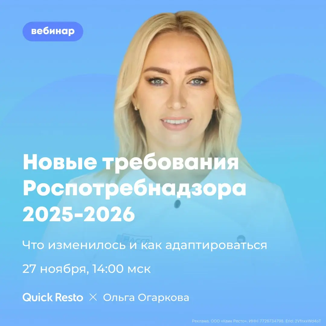 Новые требования Роспотребнадзора 2025-2026  😲
С осени 2025 года Роспотребнадзор расширяет сферу обязательной маркировки товаров и меняет порядок проверок | Сетка — социальная сеть от hh.ru