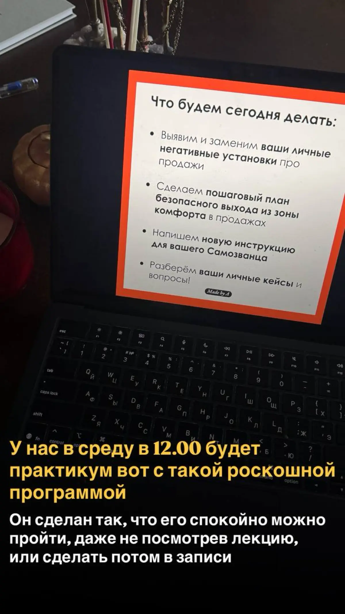 Так, ну что, завтра день Х - последний день продаж МК Как не стесняться продавать 💔 Отзывы на лекцию вы видели, а это ещё ребята даже практику пока не сделали!
Практику можно сделать с нами завтра в 1... | Сетка — социальная сеть от hh.ru