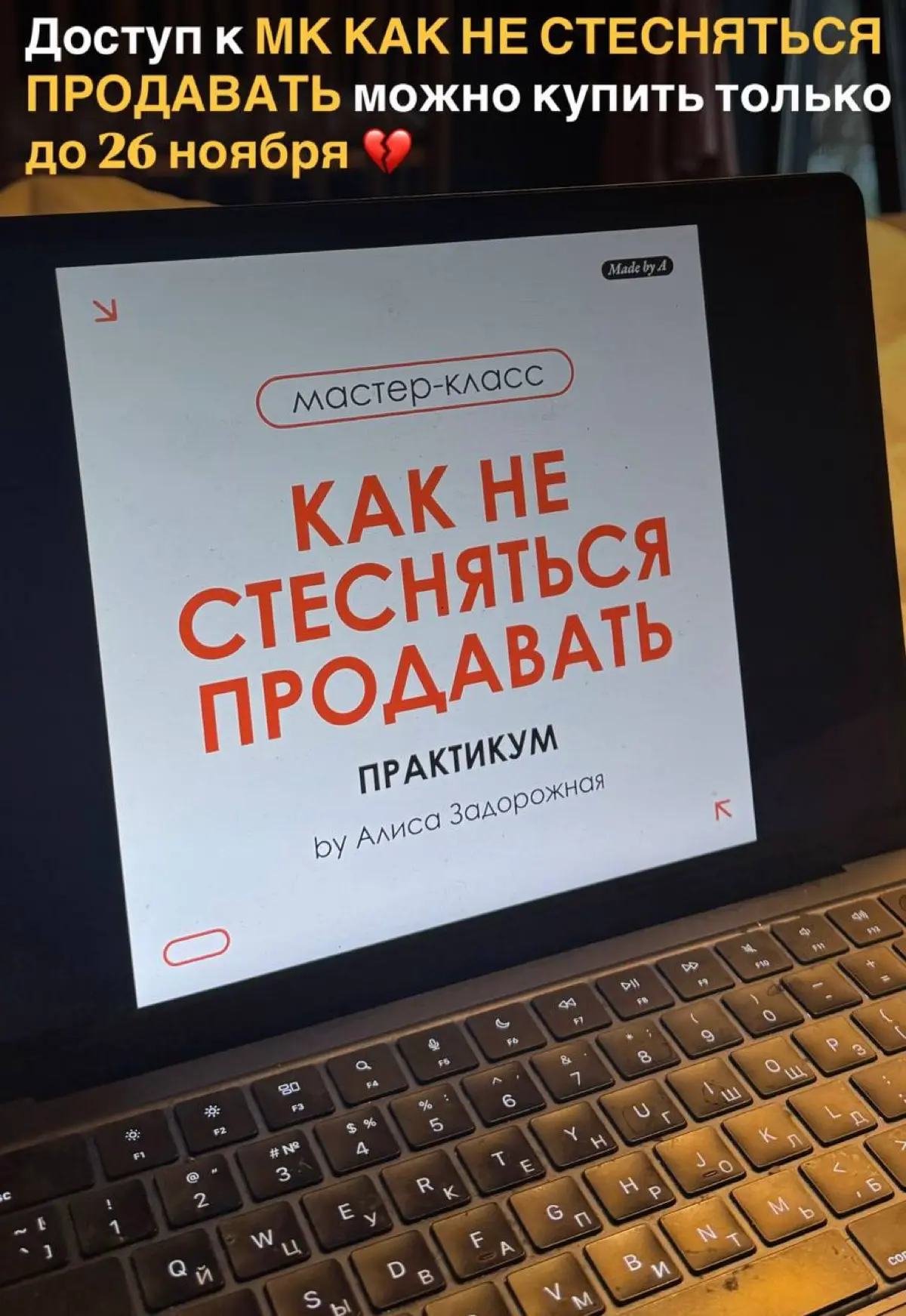 Так, ну что, завтра день Х - последний день продаж МК Как не стесняться продавать 💔 Отзывы на лекцию вы видели, а это ещё ребята даже практику пока не сделали!
Практику можно сделать с нами завтра в 1... | Сетка — социальная сеть от hh.ru