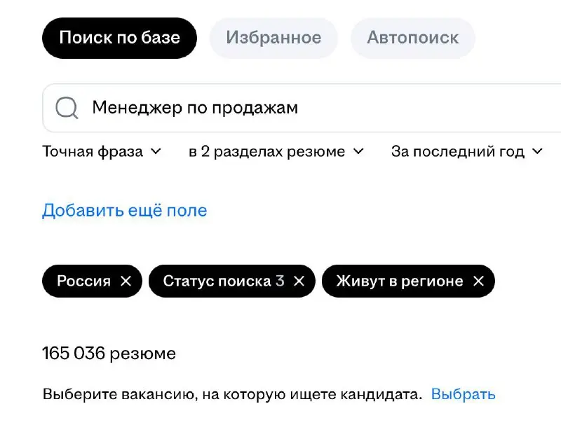 Статистика по рынку труда (ВСЯ РФ):
🔥 Вакансий «менеджер по продажам»
В фильтре поиска:
БЕЗ вакансий от кадровых агентств
💡Резюме «Менеджер по продажам»
В фильтре поиска:
Обновляли своё резюме «за пос... | Сетка — социальная сеть от hh.ru