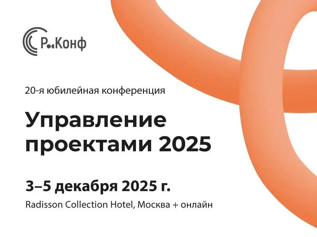 Управление проектами 2025 🔥 | Сетка — социальная сеть от hh.ru