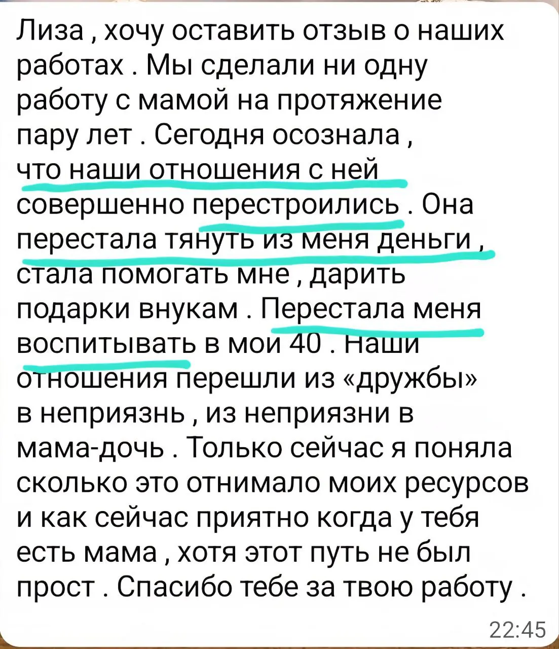 #Отзыв
☺️🥹🥲😍 и 🙃🥰😂🤨😄
Как вы уже поняли это отзыв после терапии в частности запросов связанных с фигурой мамы.
Я много пишу про мам, вы знаете | Сетка — социальная сеть от hh.ru