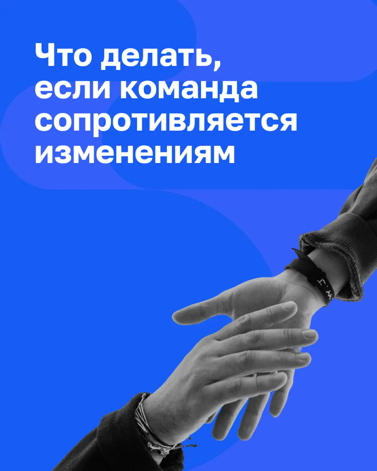 Как сделать сотрудников союзниками? | Сетка — социальная сеть от hh.ru