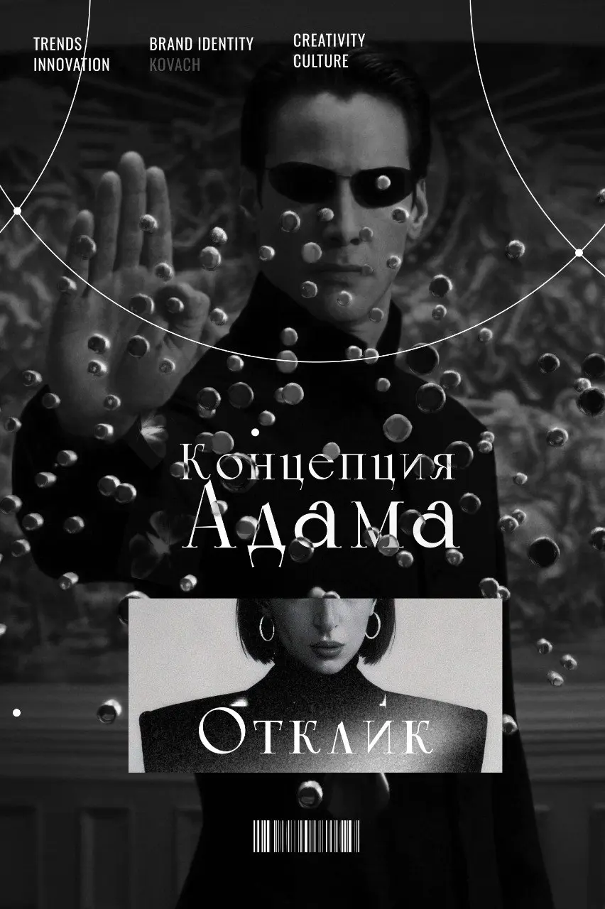🌾 Концепция Адама 🌾
Ну что, разобрали Еву, теперь давайте про Адама. Того самого, который был первым, из земли, и который… ну, как бы помягче, немного проспал старт | Сетка — социальная сеть от hh.ru
