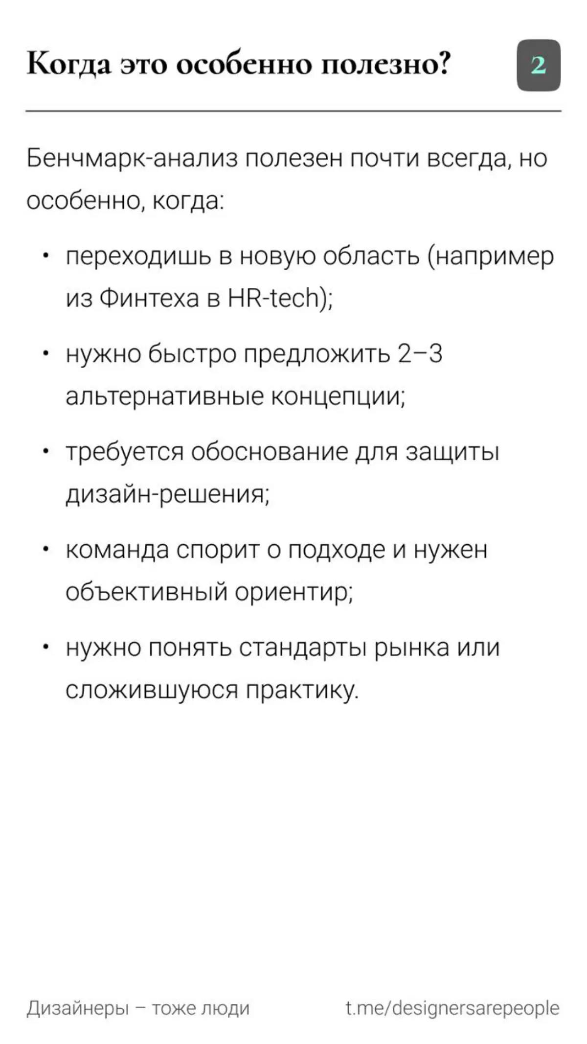 Кради как художник продуктовый дизайнер 👨‍🎨  
#productdesign #uxdesign #benchmark #research #uxpatterns #bestpractices #designthinking #designprocess #productdiscovery #дизайн #продуктовыйдизайн #бенч... | Сетка — социальная сеть от hh.ru