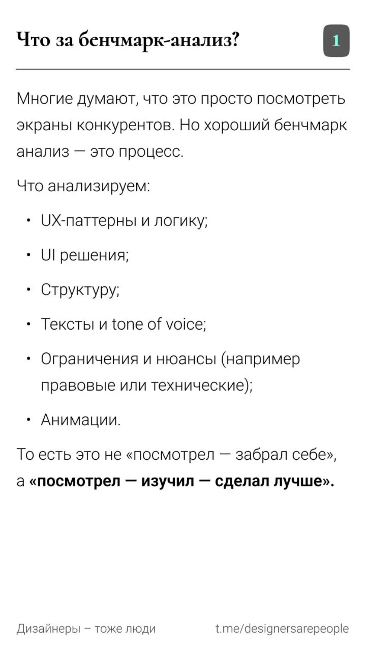 Кради как художник продуктовый дизайнер 👨‍🎨  
#productdesign #uxdesign #benchmark #research #uxpatterns #bestpractices #designthinking #designprocess #productdiscovery #дизайн #продуктовыйдизайн #бенч... | Сетка — социальная сеть от hh.ru