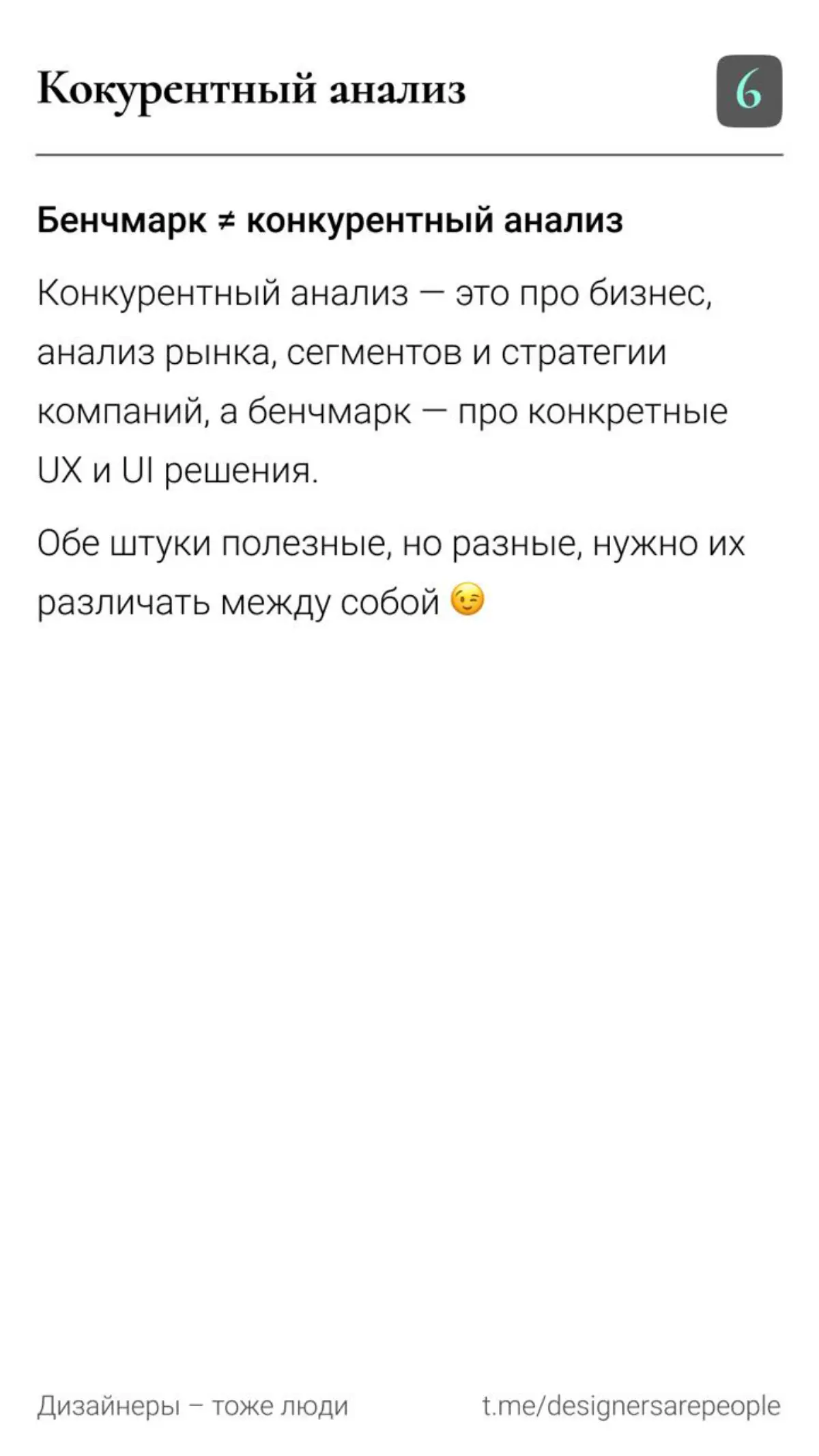 Кради как художник продуктовый дизайнер 👨‍🎨  
#productdesign #uxdesign #benchmark #research #uxpatterns #bestpractices #designthinking #designprocess #productdiscovery #дизайн #продуктовыйдизайн #бенч... | Сетка — социальная сеть от hh.ru