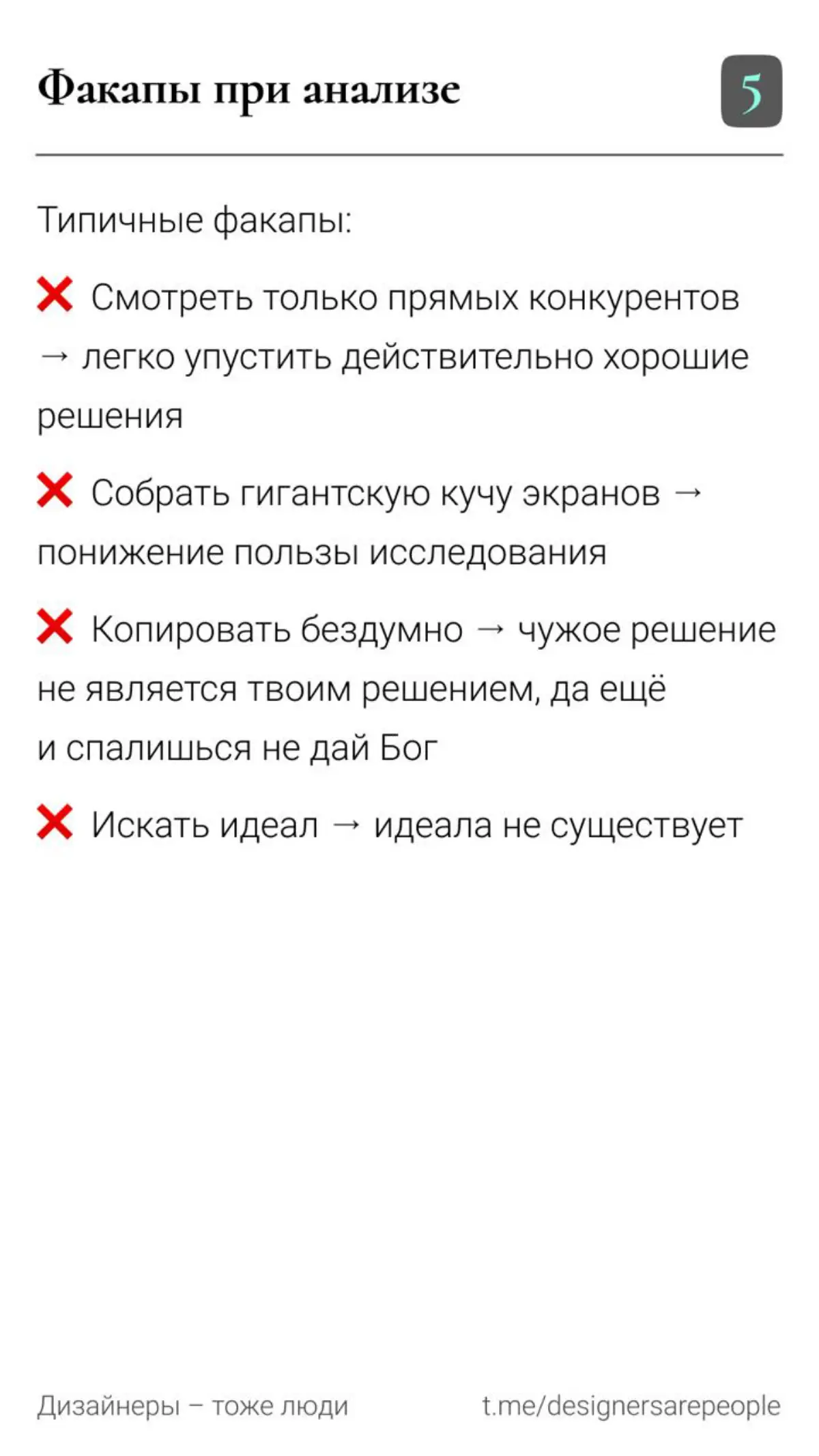 Кради как художник продуктовый дизайнер 👨‍🎨  
#productdesign #uxdesign #benchmark #research #uxpatterns #bestpractices #designthinking #designprocess #productdiscovery #дизайн #продуктовыйдизайн #бенч... | Сетка — социальная сеть от hh.ru